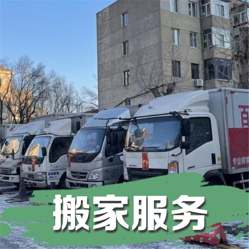 大兴安岭地搬家